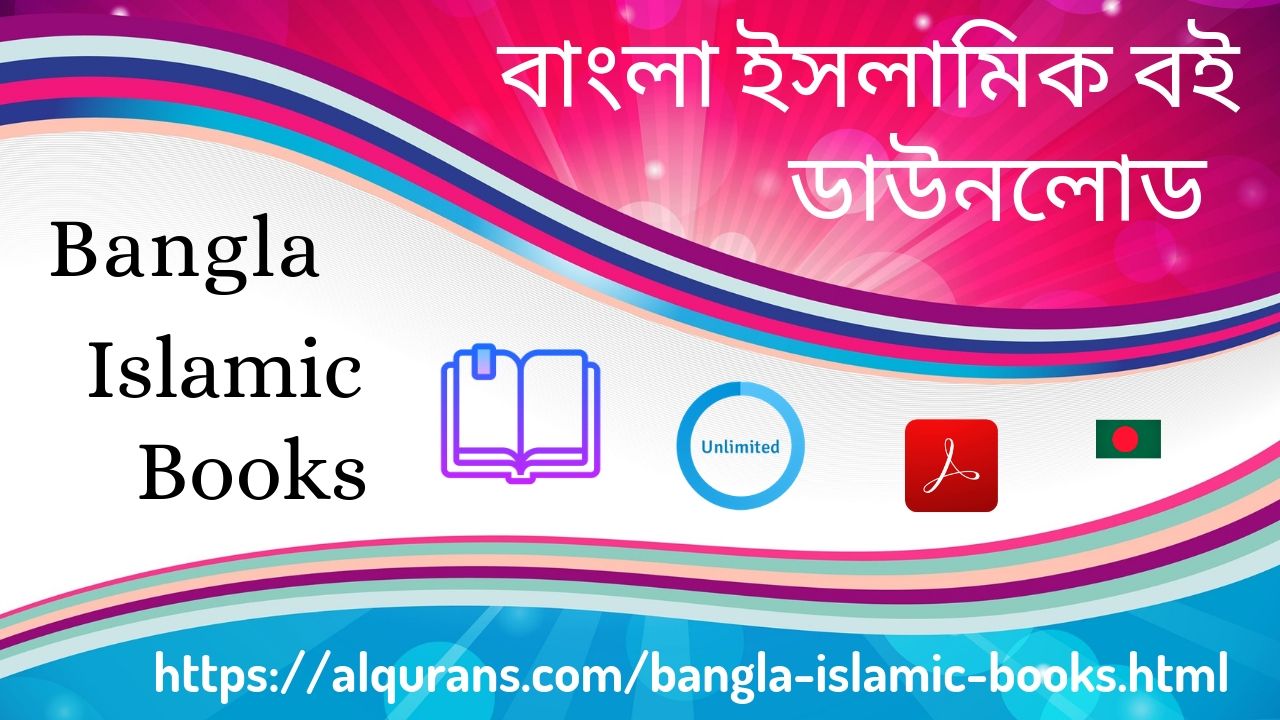 nurul quran bangla pdf download