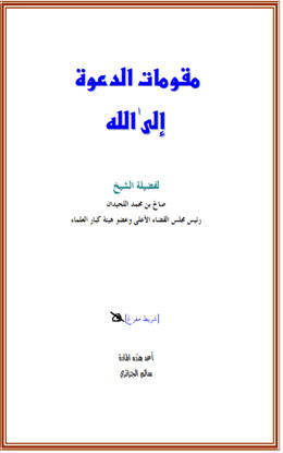 Call to Allah By Saleh Bin Muhammad Al-Luhaidan PDF Book Free Download
