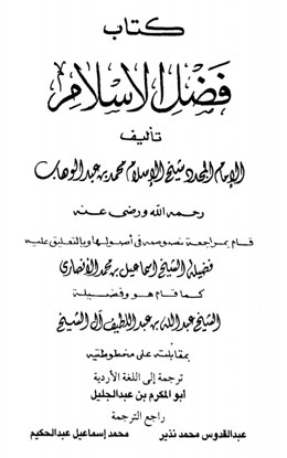 Virtues of Islam By Muhammad Bin Abdul Wahhab Urdu Islamic PDF Book Free Download