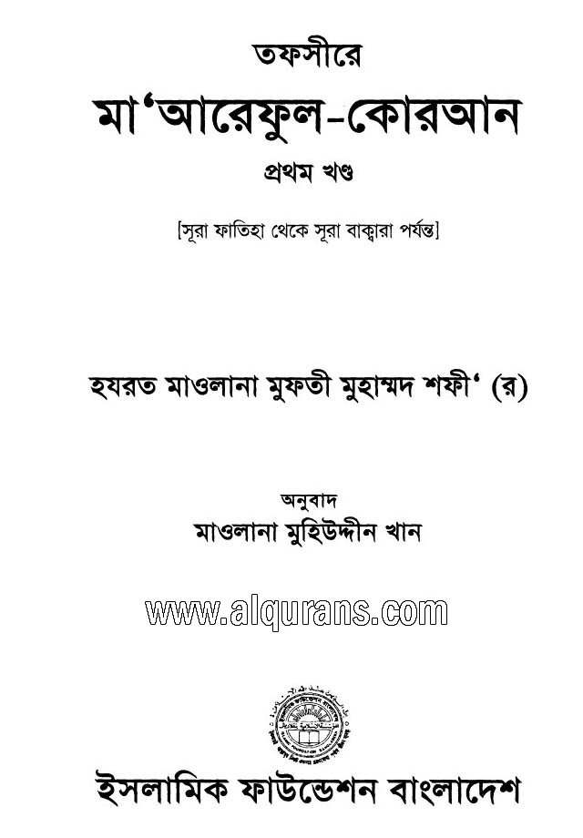 free download bangla quran